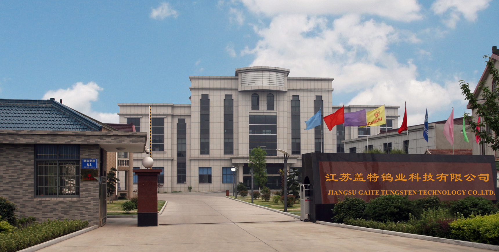 Jiangsu Gaite Tungsten Technology Co, Ltd.